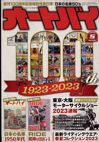 オートバイ 2023/05 (発売日2023年04月01日) | 雑誌/電子書籍