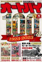 オートバイ 2023/05 (発売日2023年04月01日) | 雑誌/電子書籍/定期購読