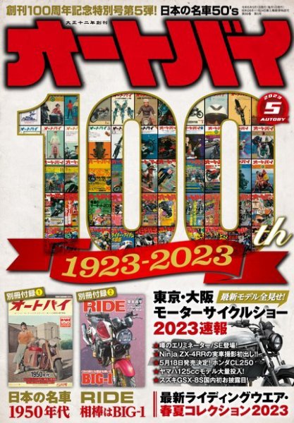 オートバイ 2023/05 (発売日2023年04月01日) | 雑誌/電子書籍/定期購読