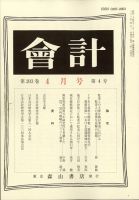 会計 2023年4月号 (発売日2023年03月28日) 表紙