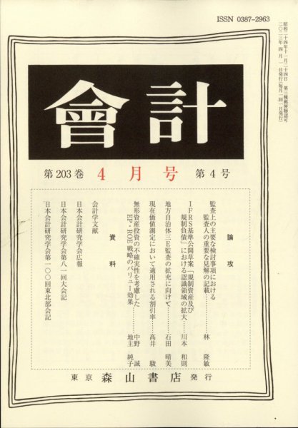 会計 2023年4月号 (発売日2023年03月28日) 表紙