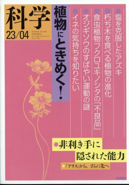 科学 2023年03月28日発売号 表紙