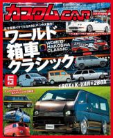 カスタムカー 2023年5月号 表紙