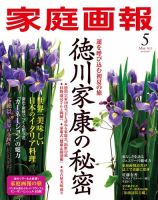 家庭画報 2023年5月号 表紙