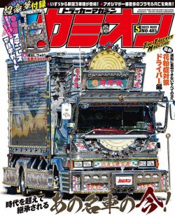 カミオン 2023年5月号 (発売日2023年04月01日) 表紙