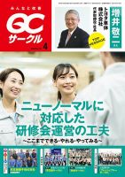 QCサークル 2023年4月号 表紙