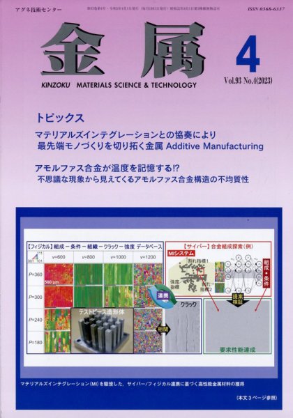 金属 2023年4月号 (発売日2023年03月28日) 表紙