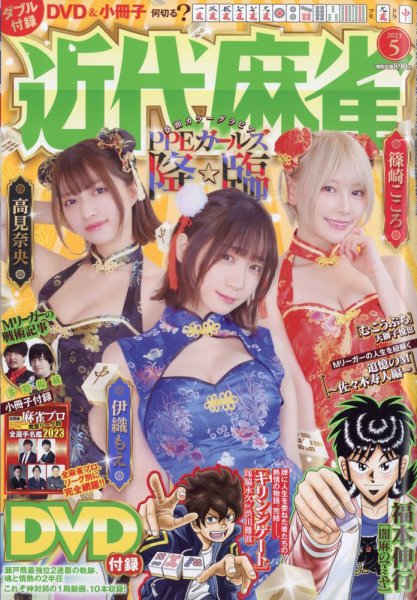 近代麻雀　2026年　4月号　最新号　20冊セット(アンケート部分あり) 近代麻雀 2026年 4月号 最新号(アンケート切り取り済み) - メルカリ