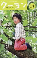 月刊クーヨン 2023年5月号 表紙