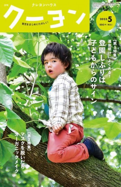 月刊クーヨン 2023年5月号 (発売日2023年04月03日) 表紙