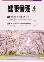 健康管理 826号 表紙