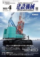 建設機械 2023年4月号 表紙