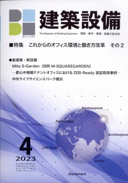 建築設備 2023年4月号 (発売日2023年03月30日) 表紙