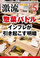 激流 2023年5月号 表紙