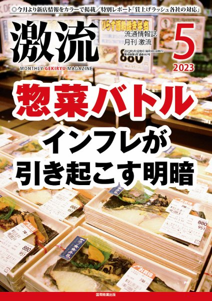 激流 2023年5月号 (発売日2023年04月01日) 表紙