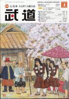 月刊 武道 2023年4月号 (発売日2023年03月28日) 表紙