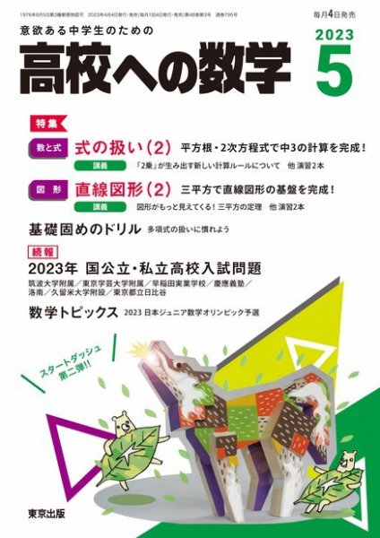 高校への数学 2023年5月号 (発売日2023年04月04日) | 雑誌/電子書籍