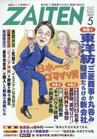 ZAITEN（ザイテン） 2023年5月号 表紙