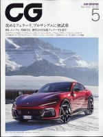 CAR GRAPHIC（カーグラフィック）のバックナンバー | 雑誌/電子書籍 