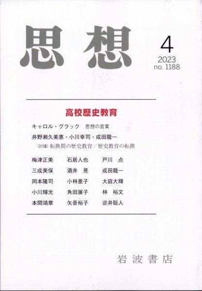 思想 2023年4月号 (発売日2023年03月28日) 表紙