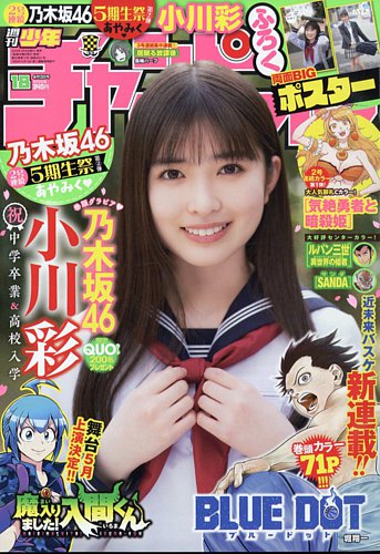 週刊少年チャンピオン 2023年4/13号 (発売日2023年03月30日)