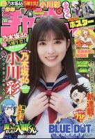 週刊少年チャンピオン 2023年4/13号