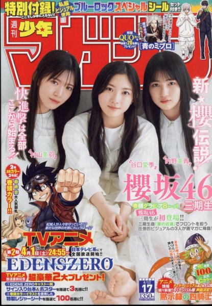 週刊少年マガジン 2023年4/12号 (発売日2023年03月29日) 表紙