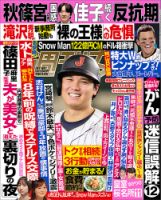 週刊女性 2023年4/11号 表紙