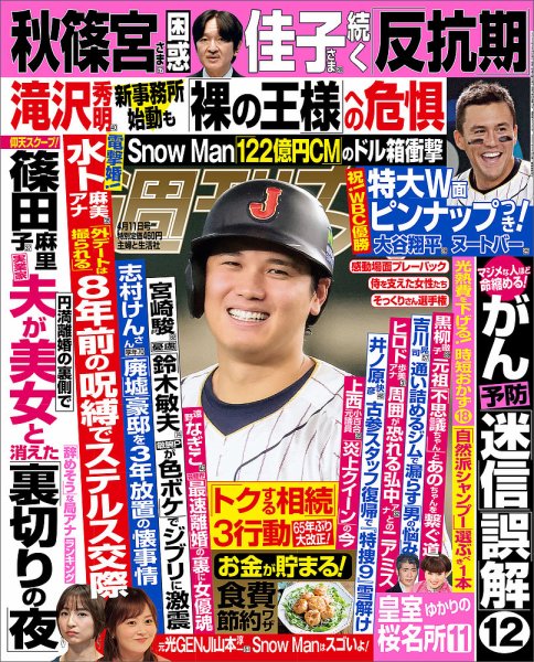 週刊女性 2023年4/11号 (発売日2023年03月28日) 表紙