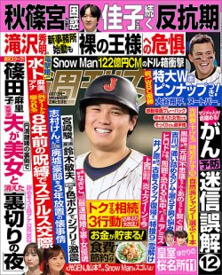 週刊女性 2023年4/11号 (発売日2023年03月28日) | 雑誌/電子書籍/定期