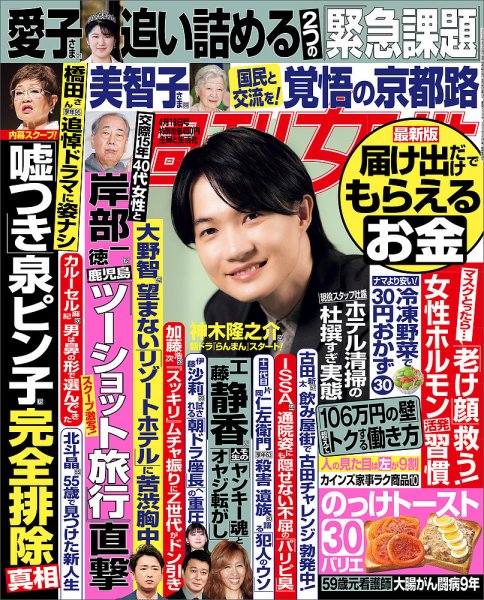 週刊女性 2023年4/18号 (発売日2023年04月04日) 表紙