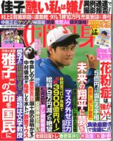 週刊女性自身 2023年4/11号 (発売日2023年03月28日) | 雑誌/定期