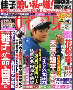 週刊女性自身 2023年4/11号 (発売日2023年03月28日) 表紙