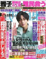 週刊女性自身 2023年4/18号 表紙