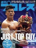 週刊プロレス 2023年4/12号 (発売日2023年03月29日) 表紙