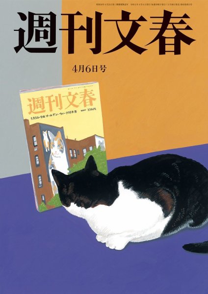 週刊文春 4月6日号 (発売日2023年03月30日) 表紙