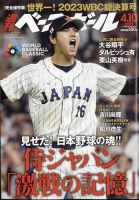 週刊ベースボール 表紙