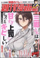 週刊 漫画TIMES (タイムス) 2023年4/14号 表紙