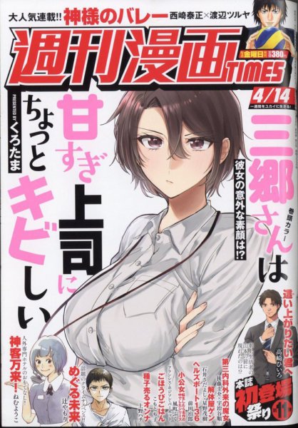 週刊 漫画TIMES (タイムス) 2023年4/14号 (発売日2023年03月31日) 表紙