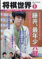 将棋世界 2023年5月号 表紙