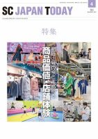 SC JAPAN TODAY（エスシージャパントゥデイ） 557 表紙