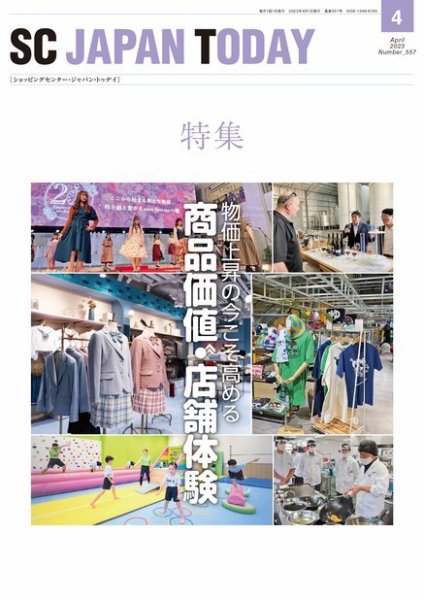 SC JAPAN TODAY（エスシージャパントゥデイ） 557 (発売日2023年04月01日) 表紙