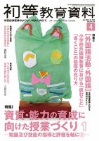 初等教育資料 2023年4月号 表紙