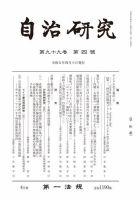 自治研究 2023年4月号 表紙