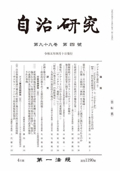 自治研究 2023年4月号 (発売日2023年03月29日) 表紙