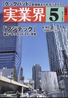 実業界 2023年5月号 表紙