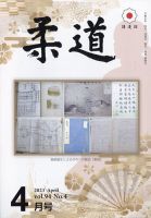 柔道 2023年4月号 表紙