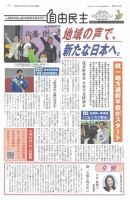 自由民主 第3022号 表紙