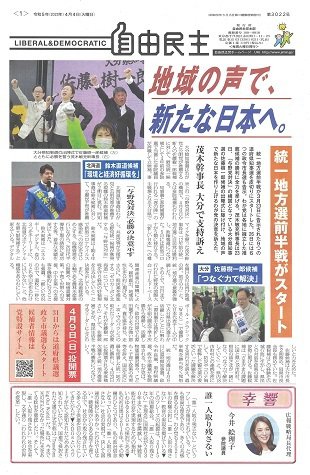 自由民主 第3022号 (発売日2023年03月28日) 表紙