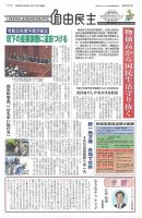 自由民主 第3023号 表紙